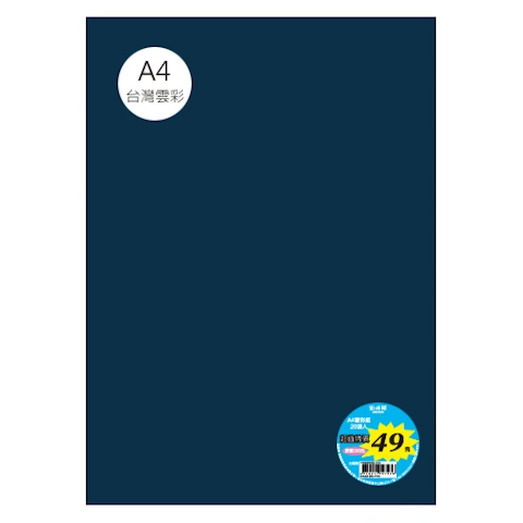 台雲彩紙 A4 單色20張/包 #7128